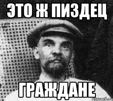 http://risovach.ru/upload/2013/03/mem/lenin_13356767_orig_.jpg