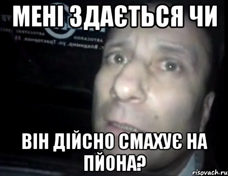 мені здається чи він дійсно смахує на пйона?, Мем Ломай меня полностью