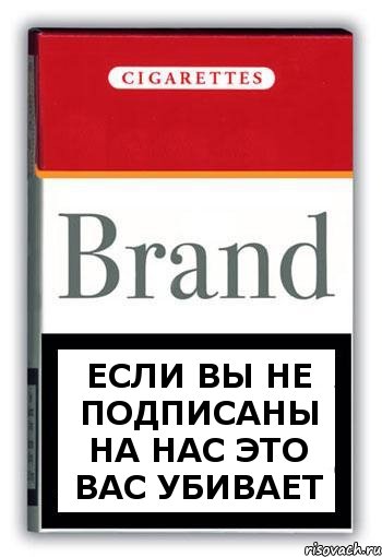 Если вы не подписаны на нас это вас убивает, Комикс Минздрав