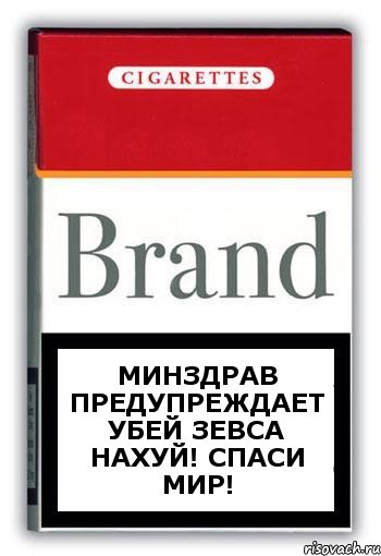 Минздрав предупреждает убей зевса нахуй! Спаси Мир!, Комикс Минздрав