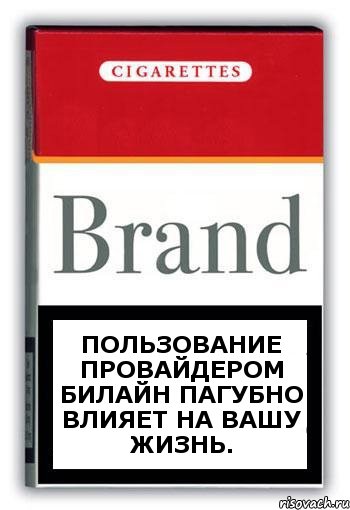 Пользование провайдером Билайн пагубно влияет на вашу жизнь., Комикс Минздрав