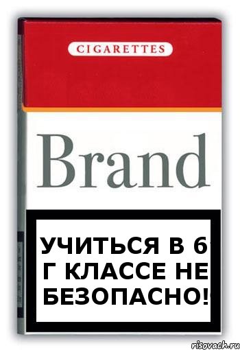 учиться в 6 Г классе не безопасно!, Комикс Минздрав