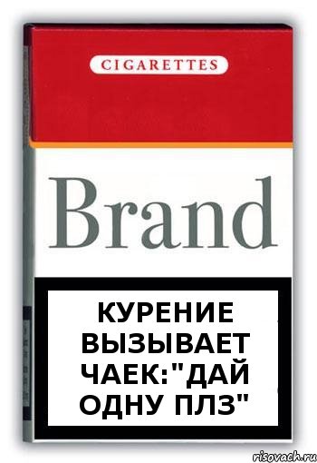 курение вызывает чаек:"Дай одну плз", Комикс Минздрав