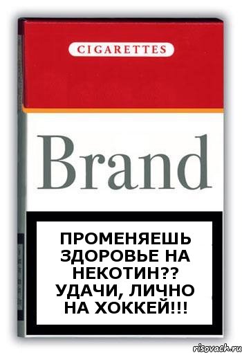 Променяешь Здоровье на некотин?? Удачи, лично на ХОККЕЙ!!!, Комикс Минздрав