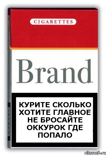 курите сколько хотите главное не бросайте оккурок где попало, Комикс Минздрав