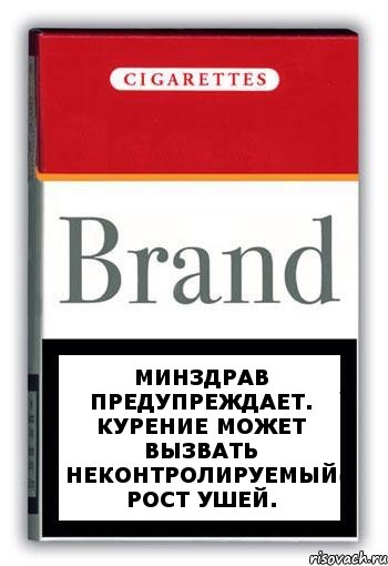 Минздрав предупреждает. Курение может вызвать неконтролируемый рост ушей., Комикс Минздрав