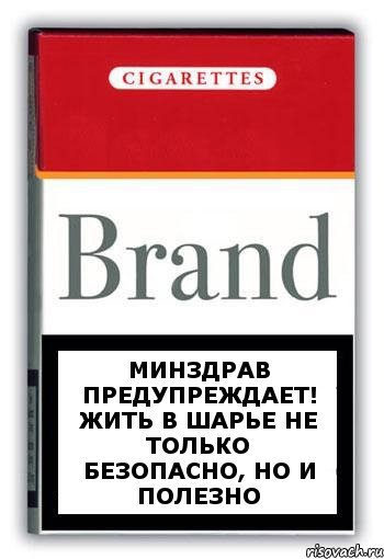 Минздрав предупреждает! Жить в Шарье не только безопасно, но и полезно, Комикс Минздрав