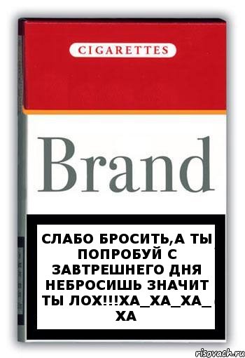 слабо бросить,а ты попробуй с завтрешнего дня небросишь значит ты ЛОХ!!!ХА_ХА_ХА_ ХА, Комикс Минздрав