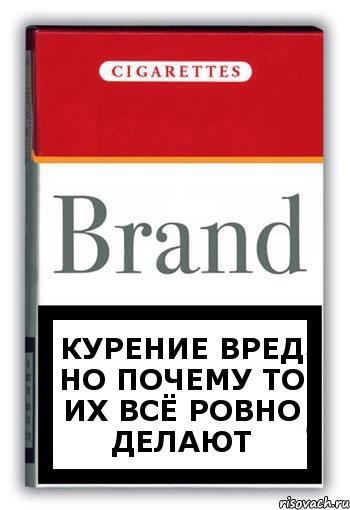 Курение вред но почему то их всё ровно делают, Комикс Минздрав