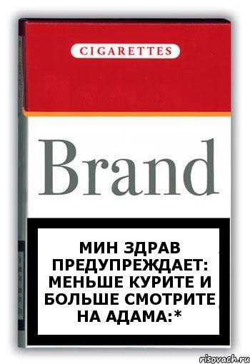 Мин здрав предупреждает: меньше курите и больше смотрите на Адама:*, Комикс Минздрав