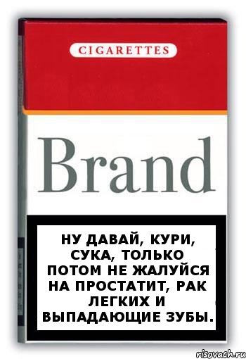 ну давай, кури, сука, только потом не жалуйся на простатит, рак легких и выпадающие зубы., Комикс Минздрав