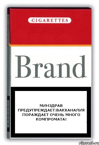 Минздрав предупреждает:Вакханалия пораждает очень много компромата!, Комикс Минздрав