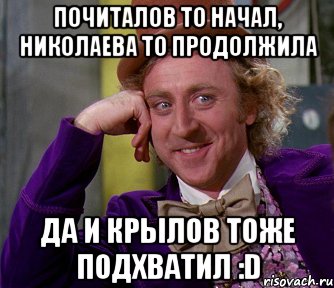 почиталов то начал, николаева то продолжила да и крылов тоже подхватил :d, Мем мое лицо