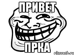 привет прка, Мем музыку в студию
