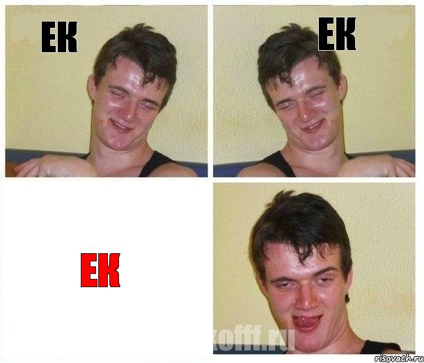 ек ек ек, Комикс Не хочу (10 guy)