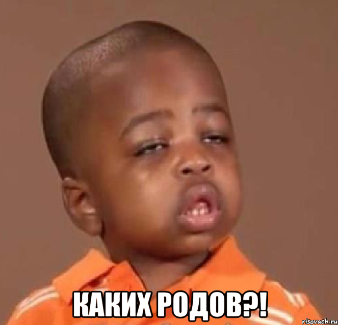  каких родов?!, Мем  Какой пацан (негритенок)