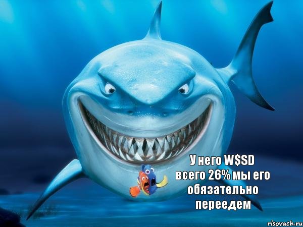 У него W$SD всего 26% мы его обязательно переедем, Комикс Немо