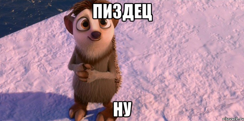 пиздец ну, Мем Неужели