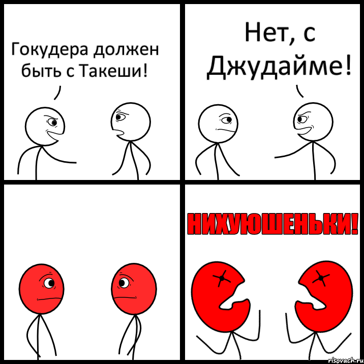 Гокудера должен быть с Такеши! Нет, с Джудайме!