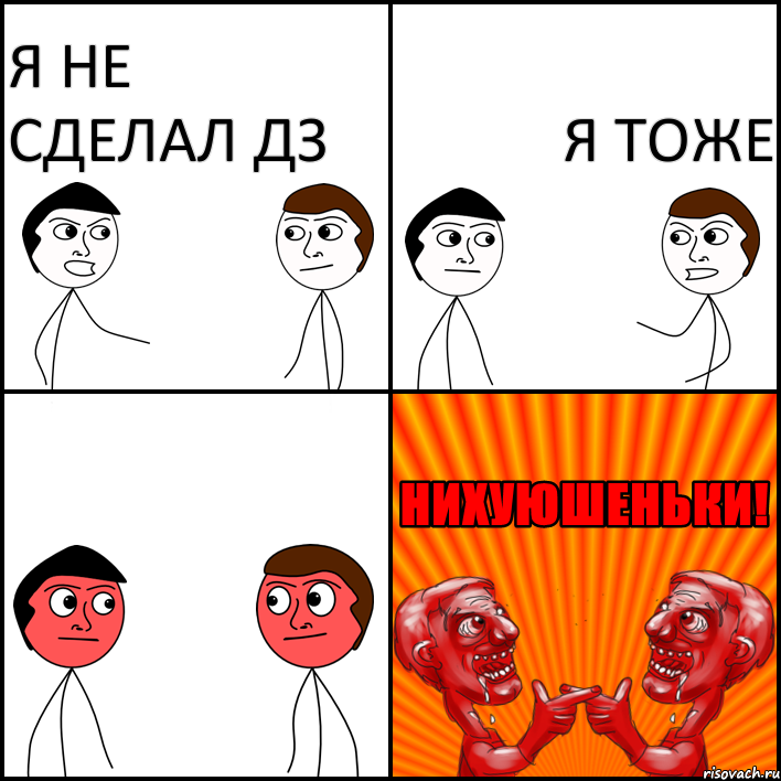 я не сделал дз я тоже, Комикс НИХУЮШЕНЬКИ