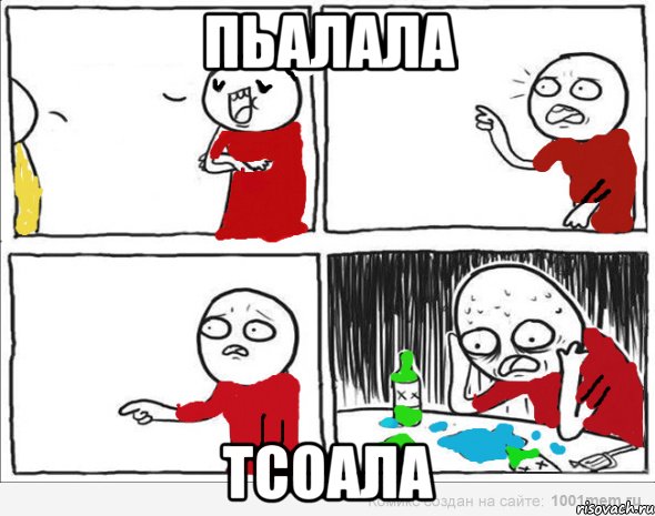 Пьалала Тсоала, Комикс Но я же