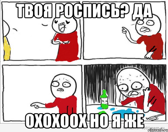 твоя роспись? да охохоох но я же, Комикс Но я же