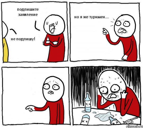 подпишите заявление не подпишу! но я же туркмен..., Комикс Но я же