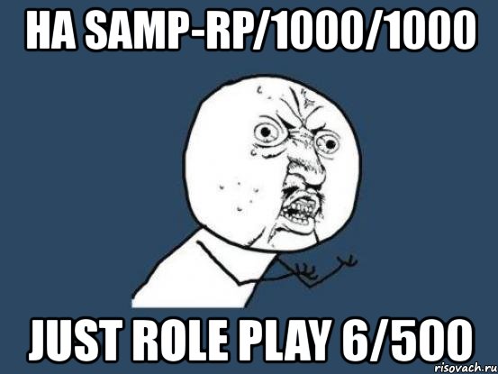 на samp-rp/1000/1000 just role play 6/500, Мем Ну почему