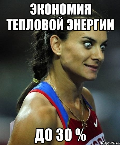 экономия тепловой энергии до 30 %