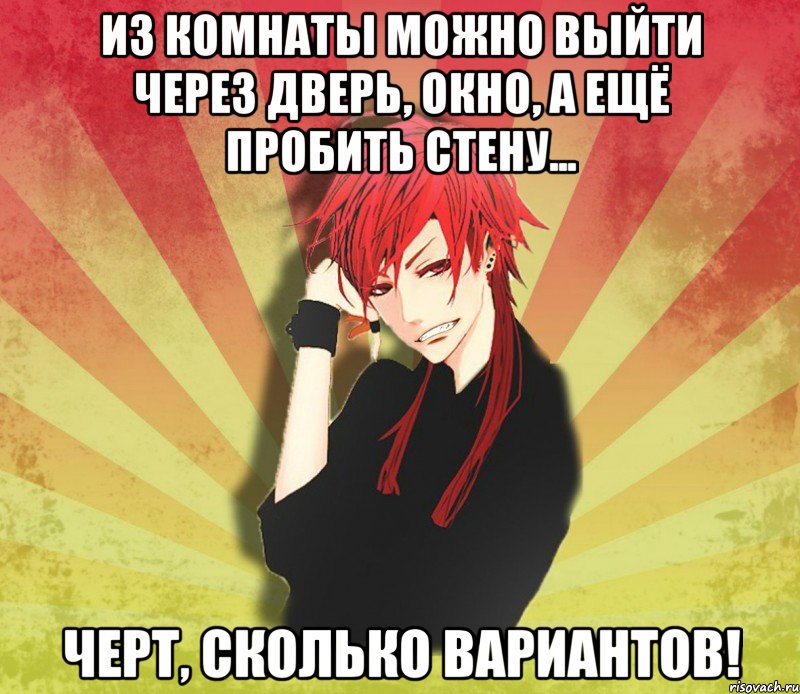 из комнаты можно выйти через дверь, окно, а ещё пробить стену... черт, сколько вариантов!, Мем Организация Организуем Не получи