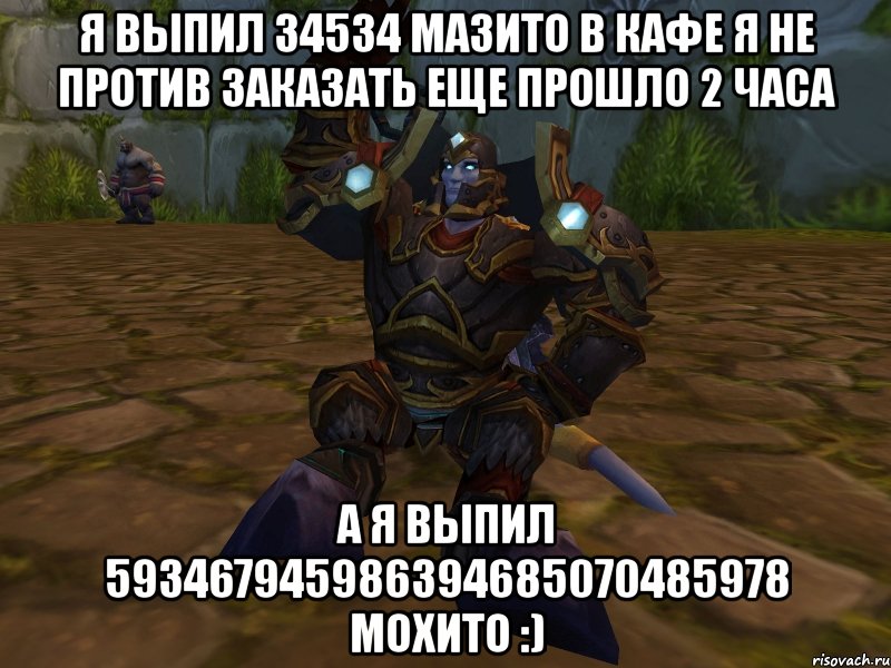 я выпил 34534 мазито в кафе я не против заказать еще прошло 2 часа а я выпил 593467945986394685070485978 мохито :), Мем паладин