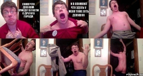 Узнал что девушка приедет в гости с другого города И в спомнил что здесь у меня тоже есть девушка    