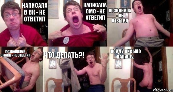 Написала в ВК - не ответил Написала смс - не ответил Позвонила - не ответил Позвонила в скайпе - не ответил Что делать?! Пойду письмо напишу., Комикс  Печалька 90лвл