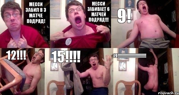 Месси забил в 3 матче подряд! Месси забивает 6 матчей подряд!!! 9! 12!!! 15!!! 19!!!, Комикс  Печалька 90лвл