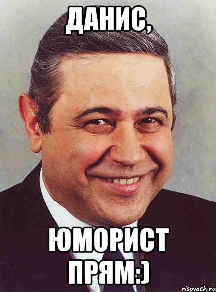 данис, юморист прям:), Мем петросян