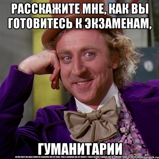 расскажите мне, как вы готовитесь к экзаменам, гуманитарии, Мем Ну давай расскажи (Вилли Вонка)