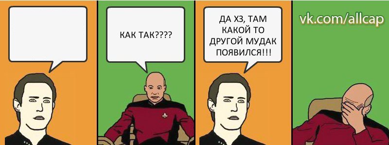  КАК ТАК??? ДА ХЗ, ТАМ КАКОЙ ТО ДРУГОЙ МУДАК ПОЯВИЛСЯ!!!, Комикс с Кепом