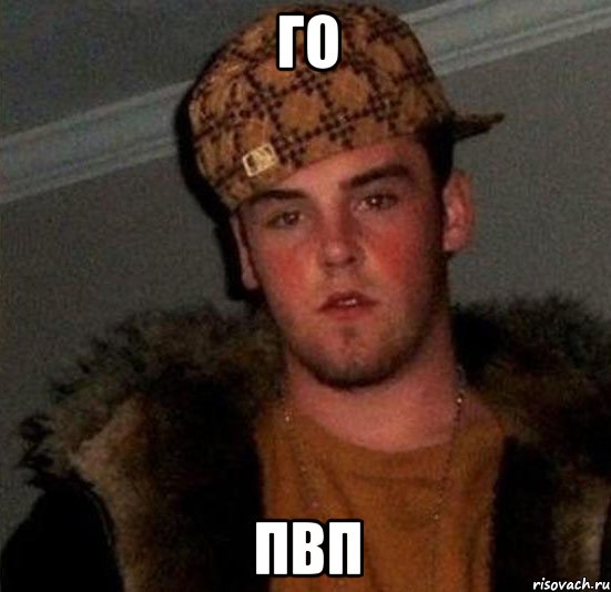 го пвп, Мем Scumbag Steve