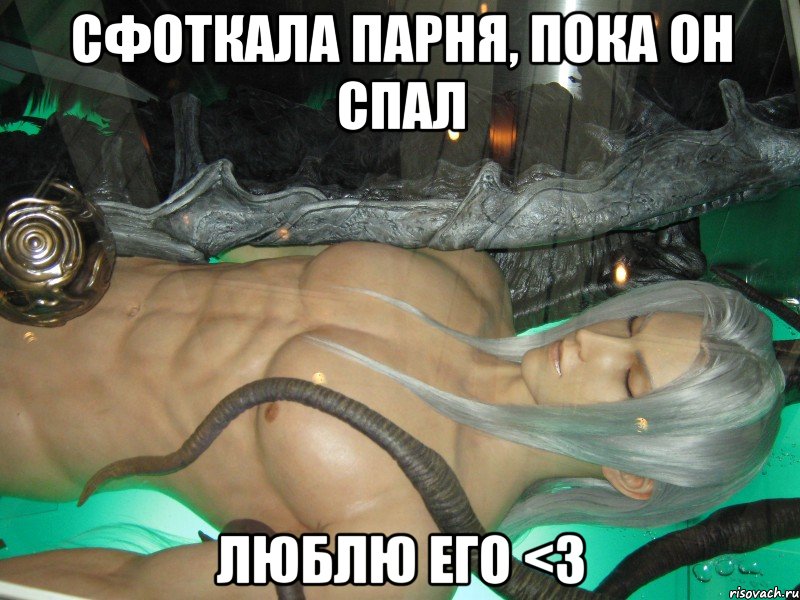 сфоткала парня, пока он спал люблю его <3, Мем sephiroth