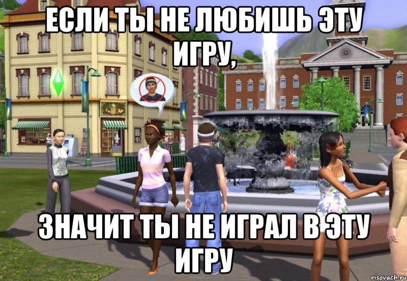 если ты не любишь эту игру, значит ты не играл в эту игру