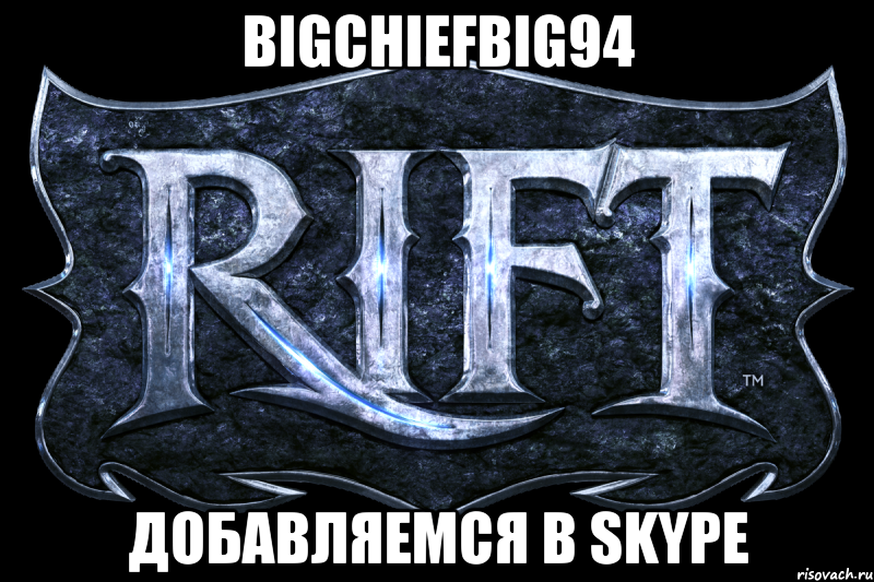 bigchiefbig94 добавляемся в skype, Мем Скайп