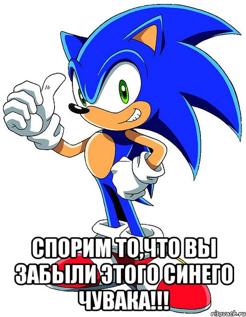  спорим то,что вы забыли этого синего чувака!!!