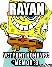 rayan устроит конкурс мемов :3, Мем спанч боб