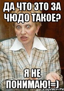 да что это за чюдо такое? я не понимаю!=)