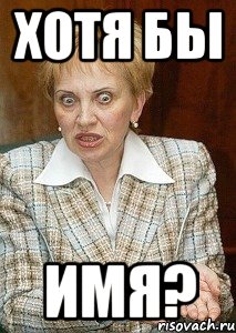 хотя бы имя?, Мем Судья Егорова