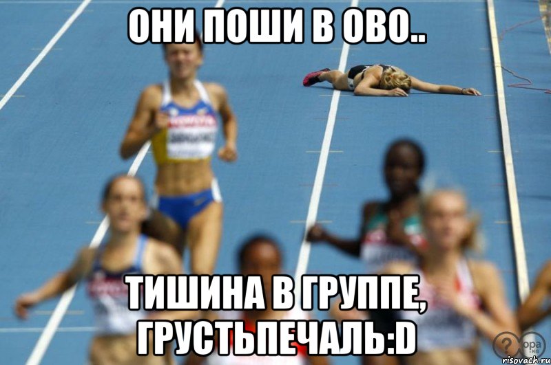 они поши в ово.. тишина в группе, грустьпечаль:d, Мем своя атмосфера