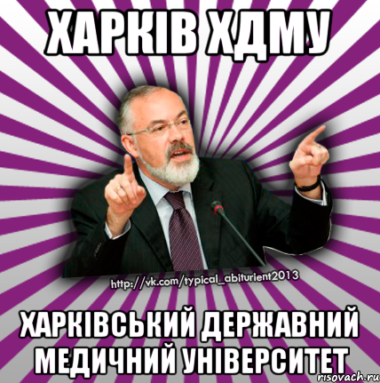 харків хдму харківський державний медичний університет