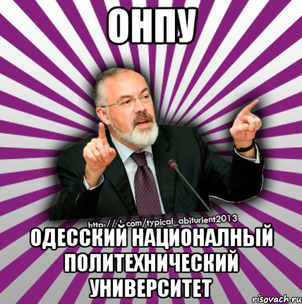 онпу одесский националный политехнический университет