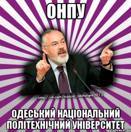 онпу одеський національний політехнічний університет