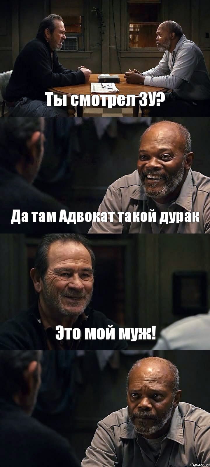 Ты смотрел ЗУ? Да там Адвокат такой дурак Это мой муж! , Комикс The Sunset Limited